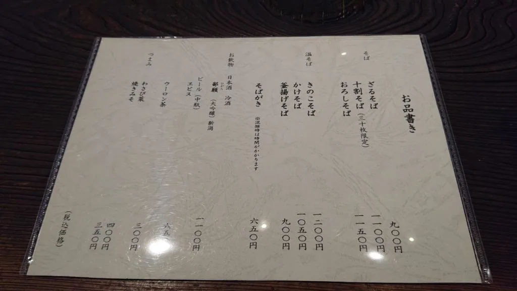 滋賀県東近江市 そば処 藤村 居心地の良い古民家風で食する絶品蕎麦